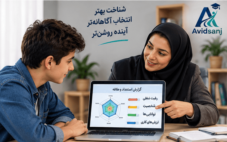 مشاور تحصیلی در حال بررسی نتایج ارزیابی برای انتخاب رشته نهم